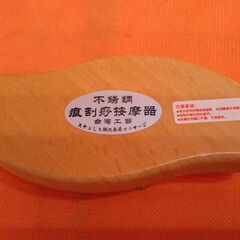 【直接引取り限定】試し使用のみ■台湾■無痕かっさ板■頭蓋骨はがし■S型 手づかみタイプ■美容頭皮マッサージ血行■ツボ■配送不可の画像