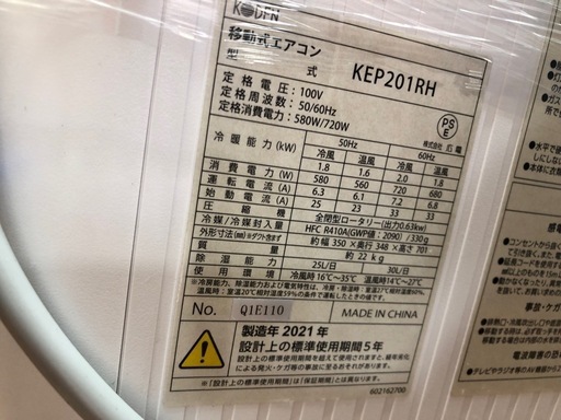 移動式エアコン　KEDE 2021年製 1.8kw 入荷いたしました！