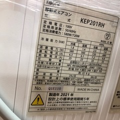 移動式エアコン　KEDE 2021年製 1.8kw 入荷いたしました！の画像