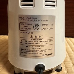 HOME SWAN ボトルブレンダーの画像