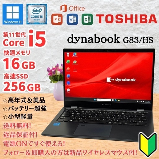 ⭐️Windows11⭐️Office2021⭐️ 【美品】東芝/第11世代/薄型軽量/875g/メモリ16GB/高速SSD256GB/動作確認の動画が観れます▼