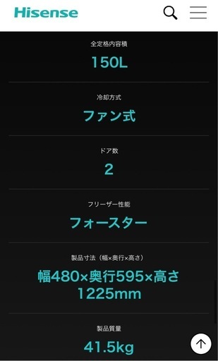 Hisense冷蔵庫