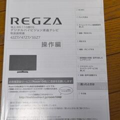 東芝 TOSHIBA REGZA 55インチ (55Z7)の画像