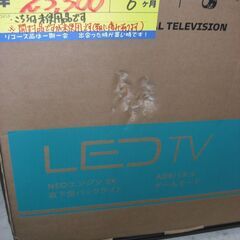 （1台限り★ジモティー特典あり★未使用品で箱入りの）ハイセンス　３２型液晶テレビ　２０２２年製　32A30G　　高く買取るゾウ八幡東店の画像