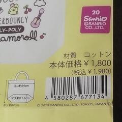 ◇ポムポムプリン　トートバック　新品の画像