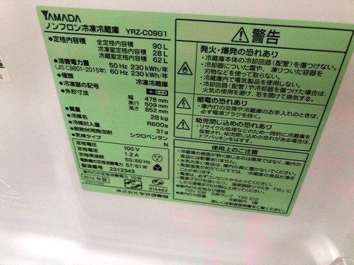 2ドア冷蔵庫　YAMADA 90L 2019年製 入荷いたしました！