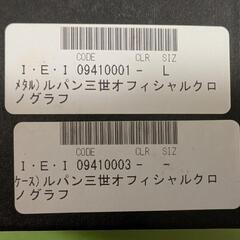 ルパン三世　限定　腕時計の画像