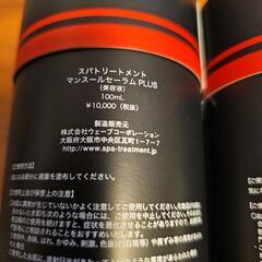 スパトリートメント２個セットの画像