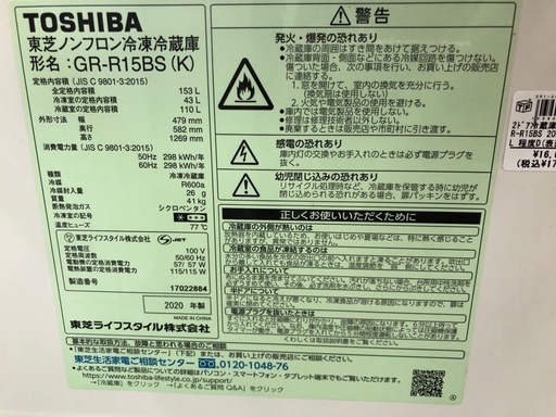 2ドア冷蔵庫　TOSHIBA 153L 2020年製 入荷いたしました！