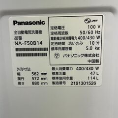 Panasonic/パナソニック 5kg 全自動洗濯機 2021年製 NA-F50B14 基本引き取り限定 神奈川県横須賀市の画像
