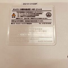オムロン 体重体組成計 HBF-214-B カラダスキャン（ブルー）の画像