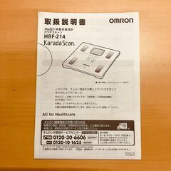 オムロン 体重体組成計 HBF-214-B カラダスキャン（ブルー）の画像