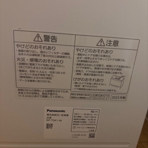 電気食器洗い乾燥機