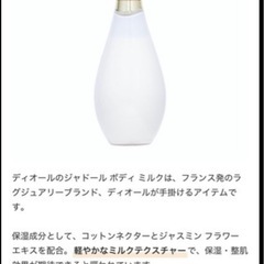 DIORボディミルクの画像