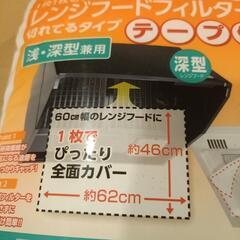 【無料】レンジフードのフィルター 10枚入りの画像