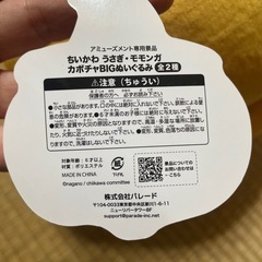 ちいかわモモンガ　カボチャBIGぬいぐるみの画像