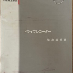 日産　ドライブレコーダー　G20A0-C9980 ドライブレコーダーの画像
