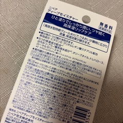 NIVEA ニベア ディープモイスチャーの画像