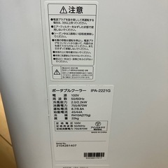 アイリスオーヤマ／ポータブルクーラーの画像