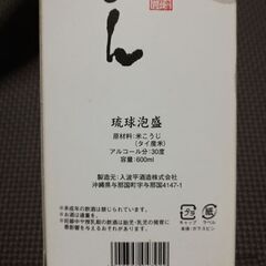 ●焼酎　●泡盛の画像