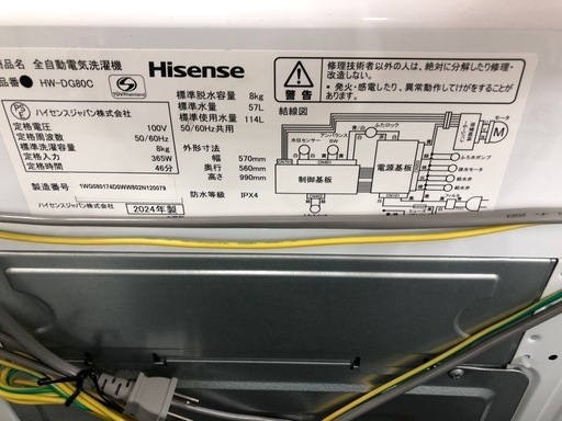 全自動洗濯機　Hisense 8.0kg 2024年製 アウトレット品　入荷いたしました！