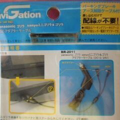 パナソニック　ゴリラナビ　シガーライター電源アダプター＋パーキングブレーキ解除キットの画像