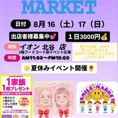 明日〜土日イオン北谷店２階イベント広場フリーマーケット