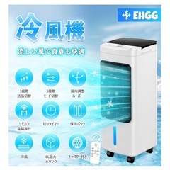 【新品未開封】冷風扇風機 冷房 強力送風 6L大容量タンク 3つモード 3段階風量切替 自動首振り リモコン遠隔操作の画像
