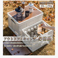 折りたたみ収納ボックス 35L 木蓋付き キャンプ・アウトドアに！の画像