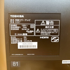 【動作確認済】TOSHIBA 東芝 REGZA レグザ 32S7 32型TV 2013年製　液晶カラーテレビ 美品 の画像