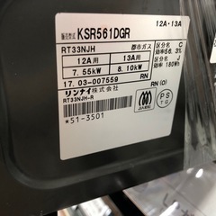 都市ガステーブル　Rinnai 2017年製　入荷いたしました！の画像