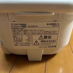 18日限定アイリスオーヤマの炊飯器あげますの画像