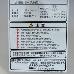 【注目!!】ダスキン DUSKIN 分煙機 テーブル式　標準価格272800円の画像