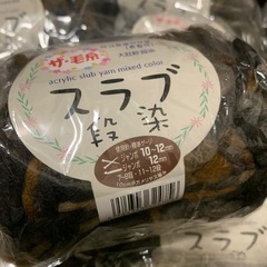 毛糸　スラブ段染め　13玉まとめての画像
