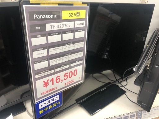 液晶テレビ　Panasonic 32インチ　2016年製 入荷いたしました！