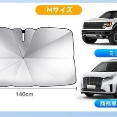 ⭐️取り付け簡単⭐️車用サンシェード 傘型 140*80cm 遮光遮熱 収納袋⭐️新品未使用の画像