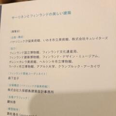 【無料】美術展の図録 フィンランドの建築展の画像