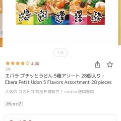 プチっとうどん　5種アソート　28個入りの画像