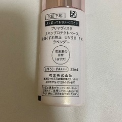 プリマヴィスタ　化粧下地の画像