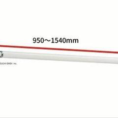【ほぼ新品】ホスクリーン室内用物干し竿 QL‑15‑W（ホワイト／伸縮タイプ）の画像