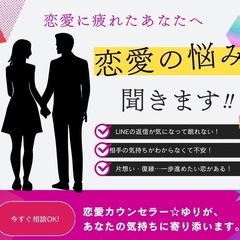 あなたの恋バナ聞きます♡安心・丁寧に対応します