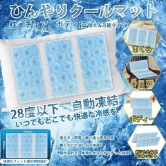 ⭐️28℃以下で自然凍結⭐️アイス枕 ひんやりマット 暑さ対策 結露なし⭐️新品未開封の画像