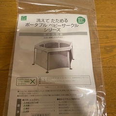 ポータブルベビーサークル　日本育児の画像