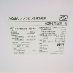 【引取限定】【試験済・未清掃】AQR-271E 大型冷蔵庫の画像