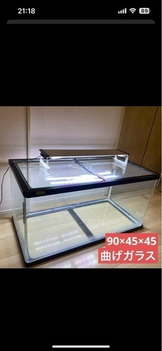 90センチ水槽　前面曲げガラス