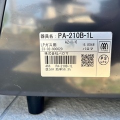 パロマ　ガスコンロ　PA-210B-Lの画像