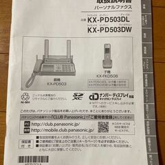 おたっくす（パーソナルファックス電話機）中古品の画像