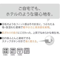 カバーなしで使えるホテルスタイル薄掛ふとん シングルの画像