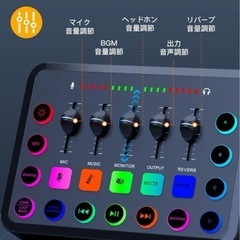 ⭐️配信専用⭐️ゲーミングオーディオミキサー プロ音声コントロール スマホ連携⭐️新品未使用の画像
