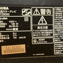 TOSHIBA東芝　REGZAレグザ　37型液晶テレビの画像